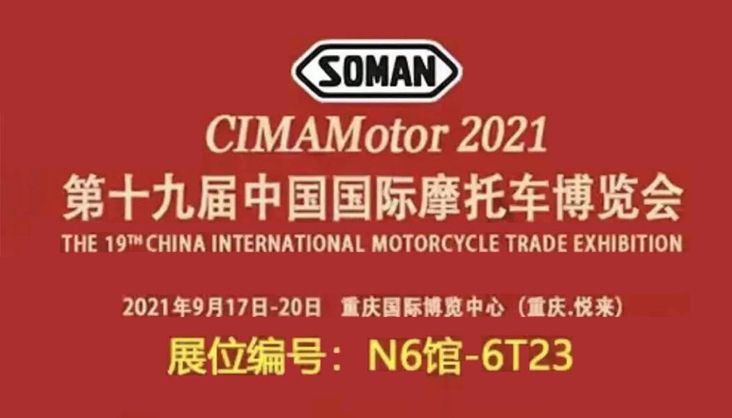 The 19th China international motorcycle trade exhibition